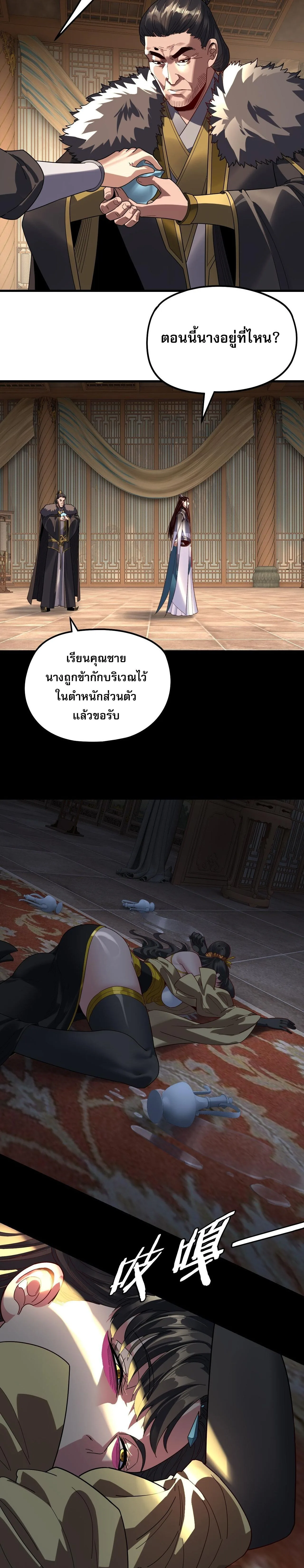 I am the Fated Villain ตอนที่ 309 หน้า 18