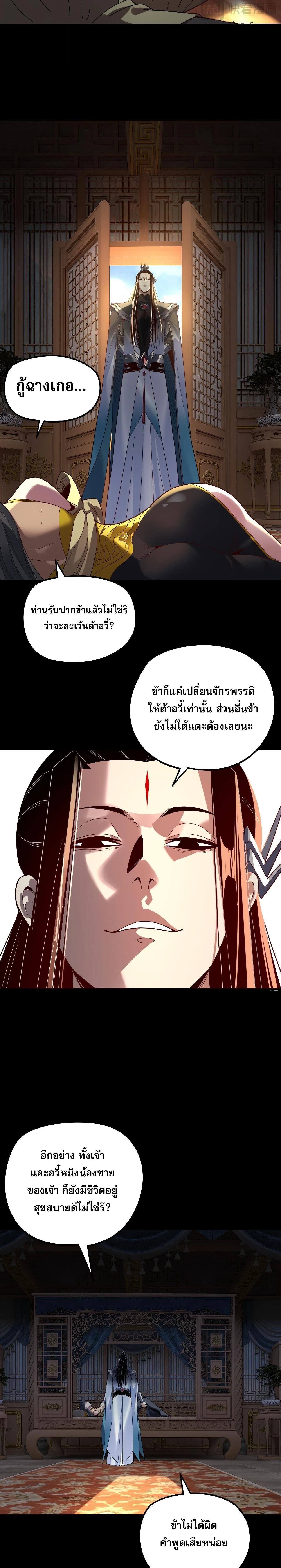 I am the Fated Villain ตอนที่ 309 หน้า 19