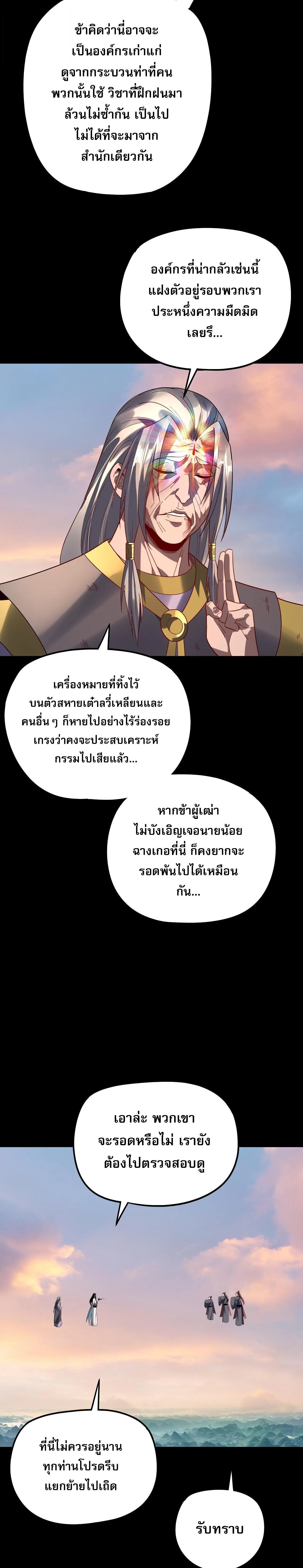 I am the Fated Villain ตอนที่ 309 หน้า 7