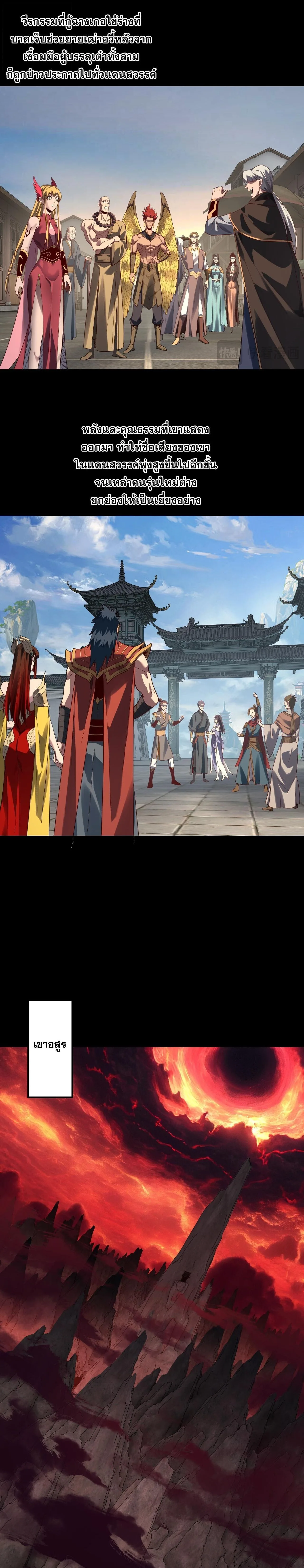 I am the Fated Villain ตอนที่ 309 หน้า 9