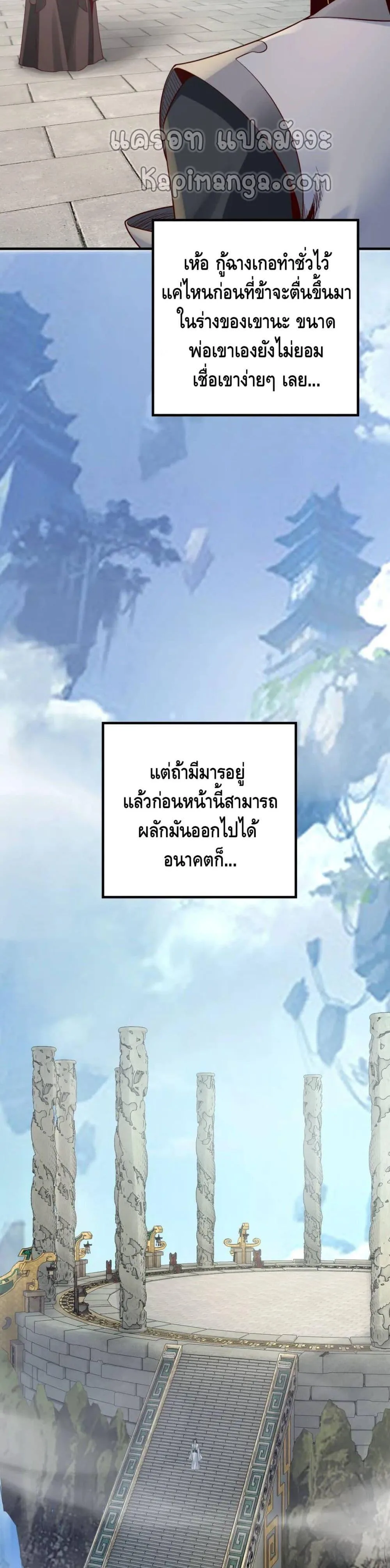 I am the Fated Villain ตอนที่ 31 หน้า 10