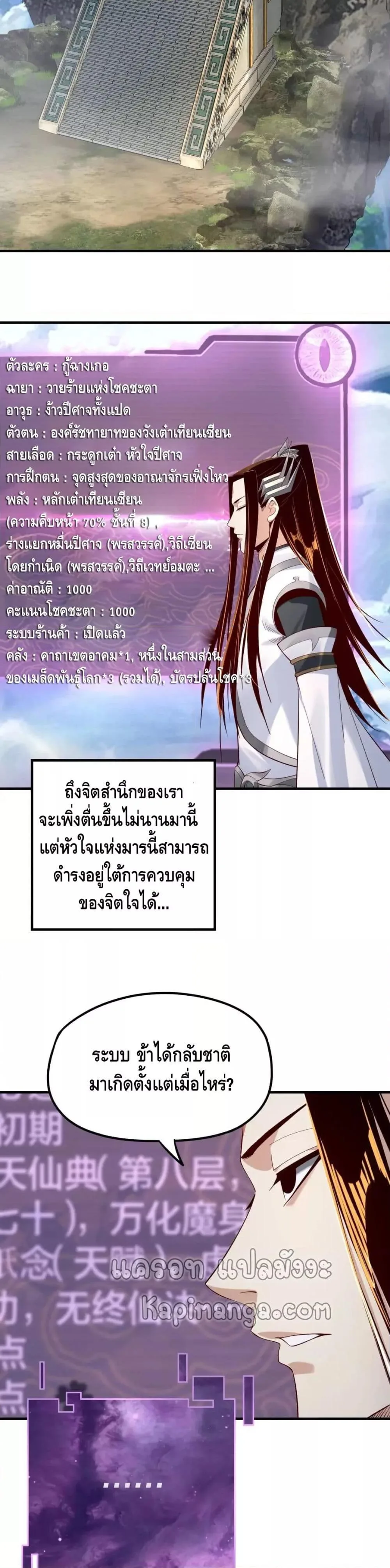 I am the Fated Villain ตอนที่ 31 หน้า 11