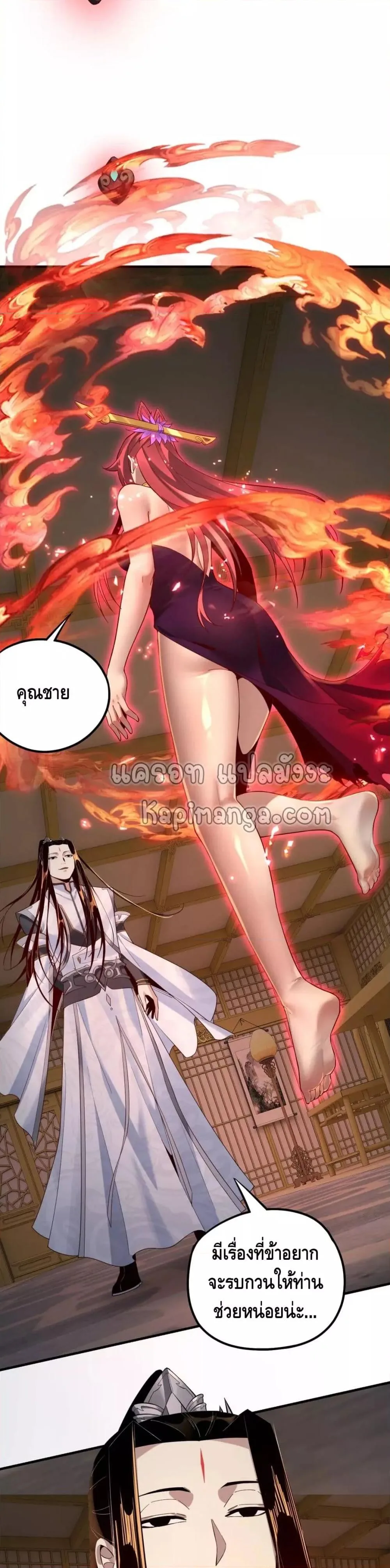 I am the Fated Villain ตอนที่ 31 หน้า 15