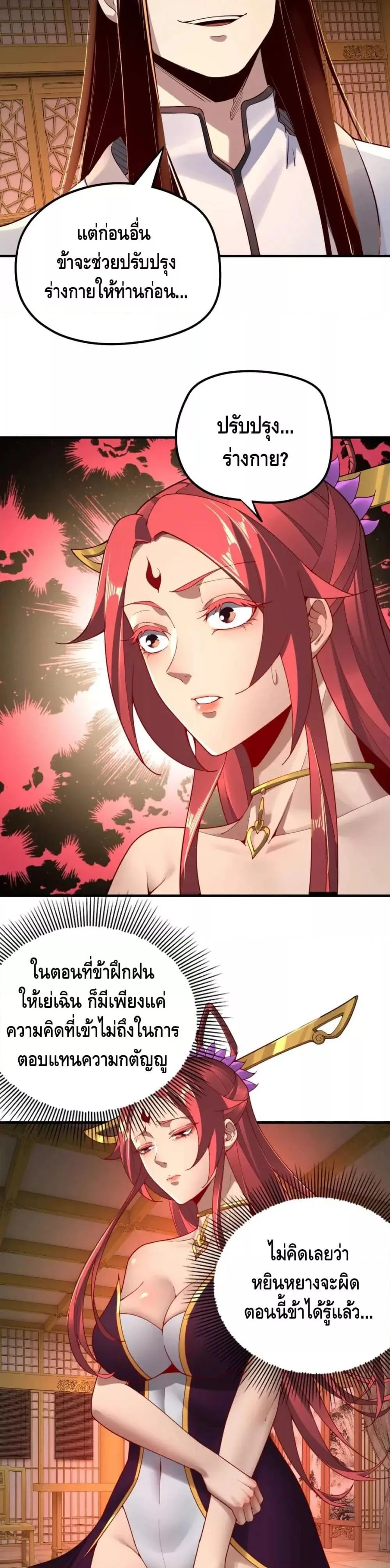 I am the Fated Villain ตอนที่ 31 หน้า 16