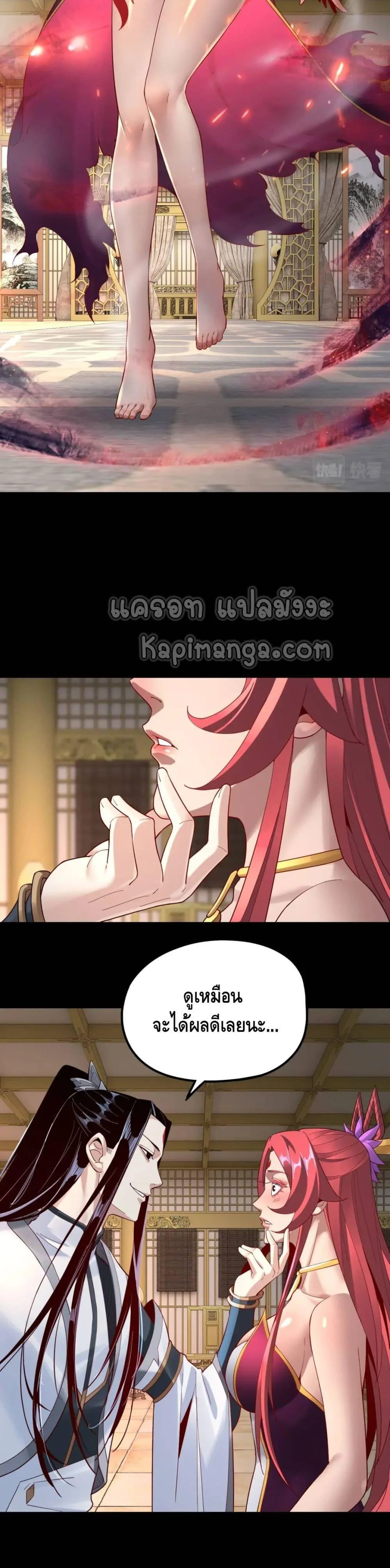 I am the Fated Villain ตอนที่ 31 หน้า 24