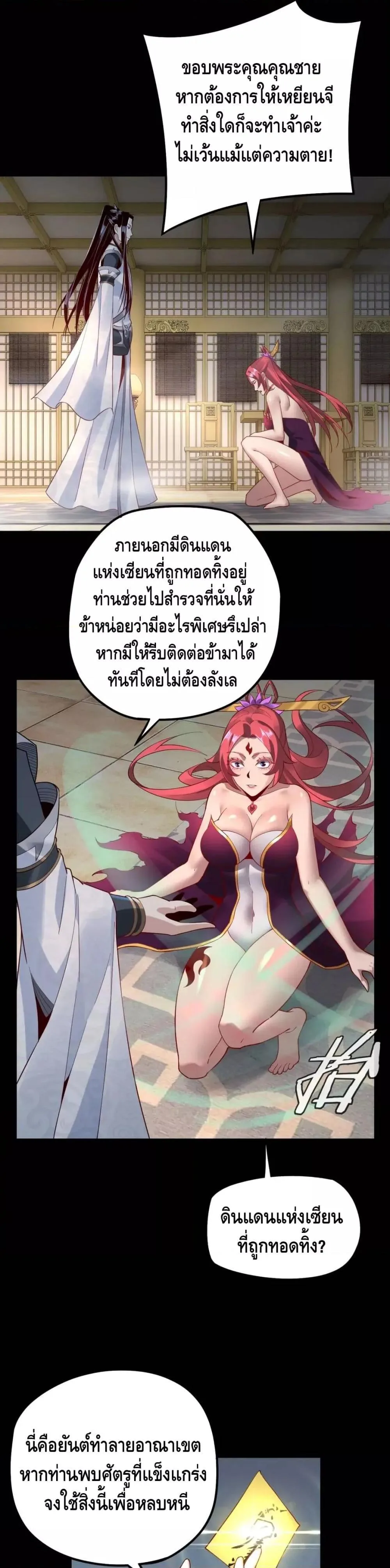 I am the Fated Villain ตอนที่ 31 หน้า 25
