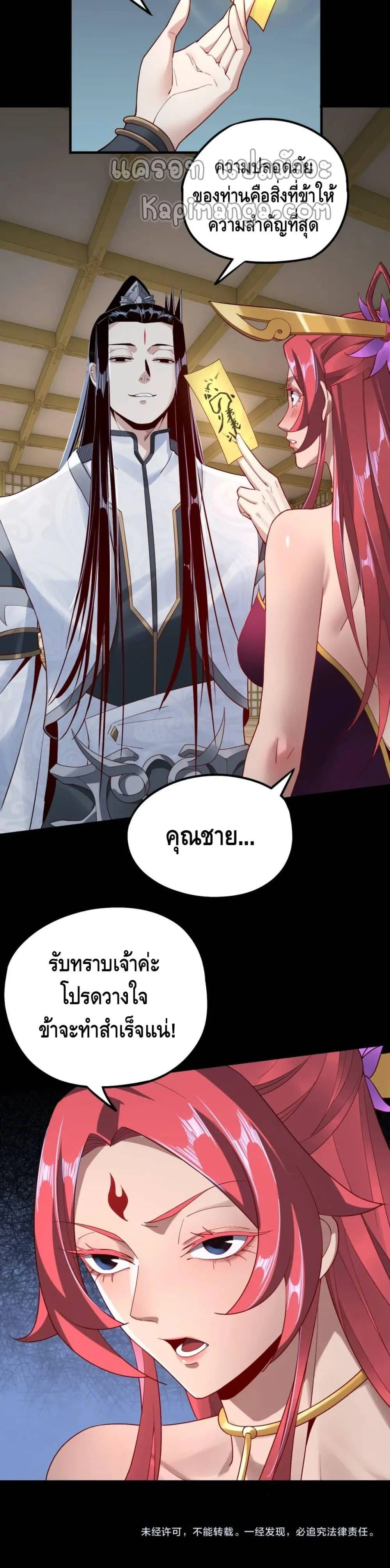 I am the Fated Villain ตอนที่ 31 หน้า 26