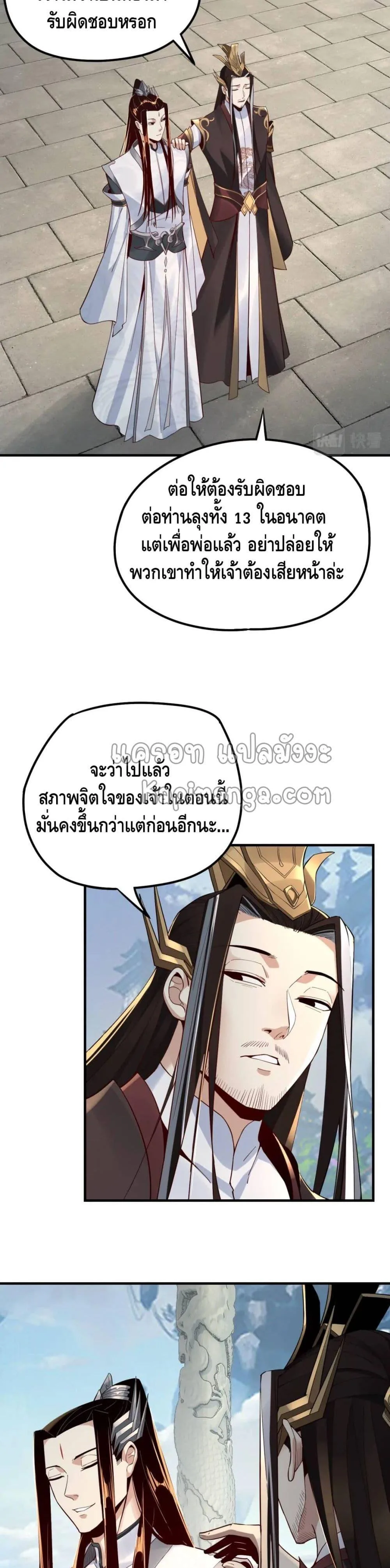 I am the Fated Villain ตอนที่ 31 หน้า 4