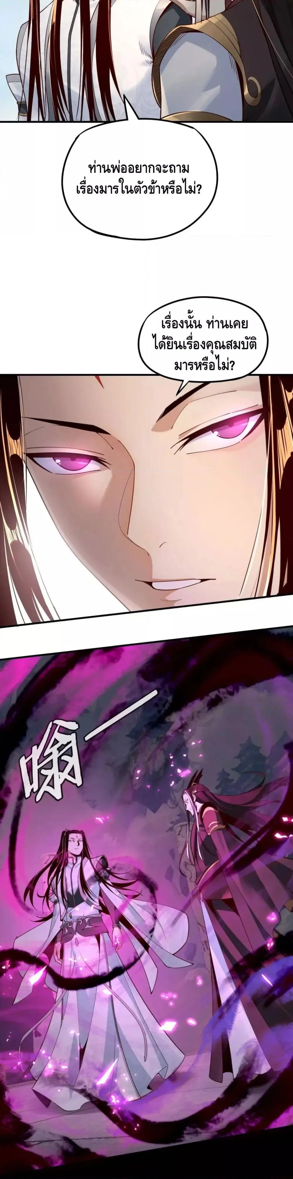 I am the Fated Villain ตอนที่ 31 หน้า 5