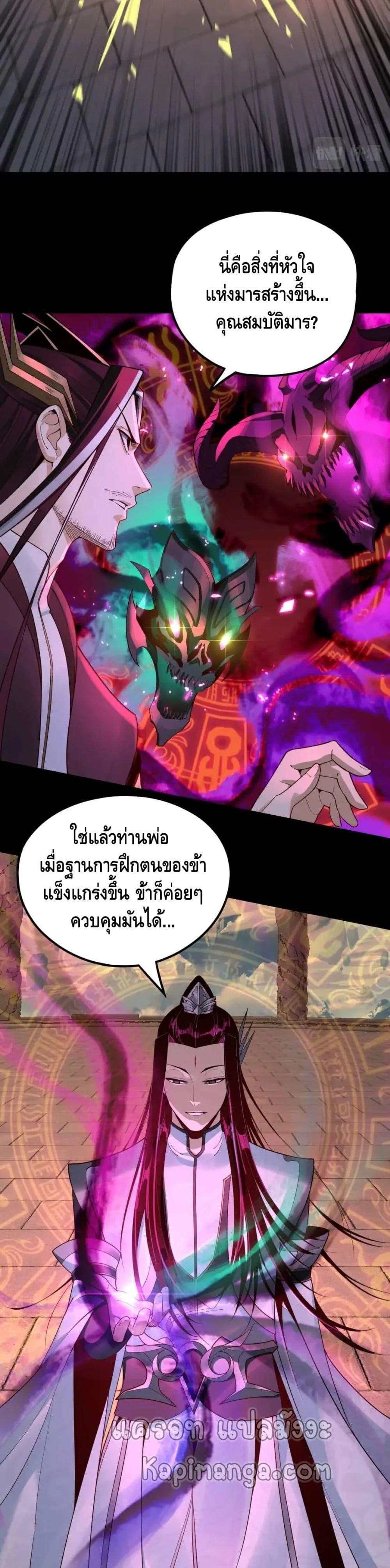 I am the Fated Villain ตอนที่ 31 หน้า 7