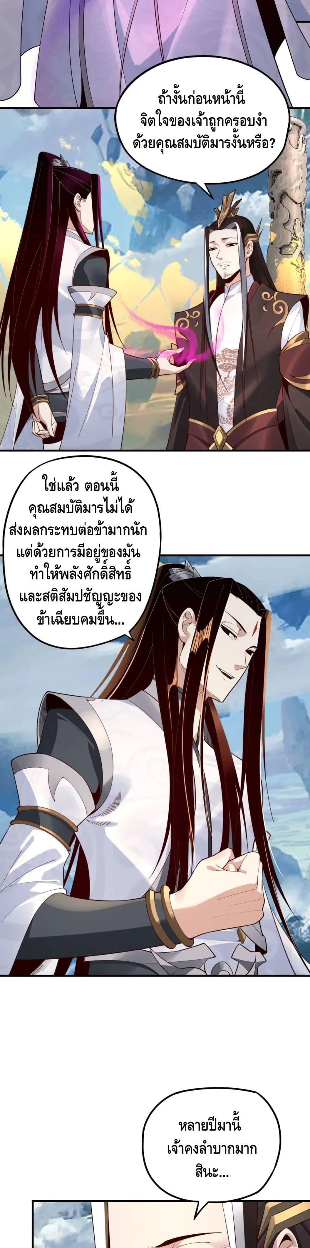 I am the Fated Villain ตอนที่ 31 หน้า 8