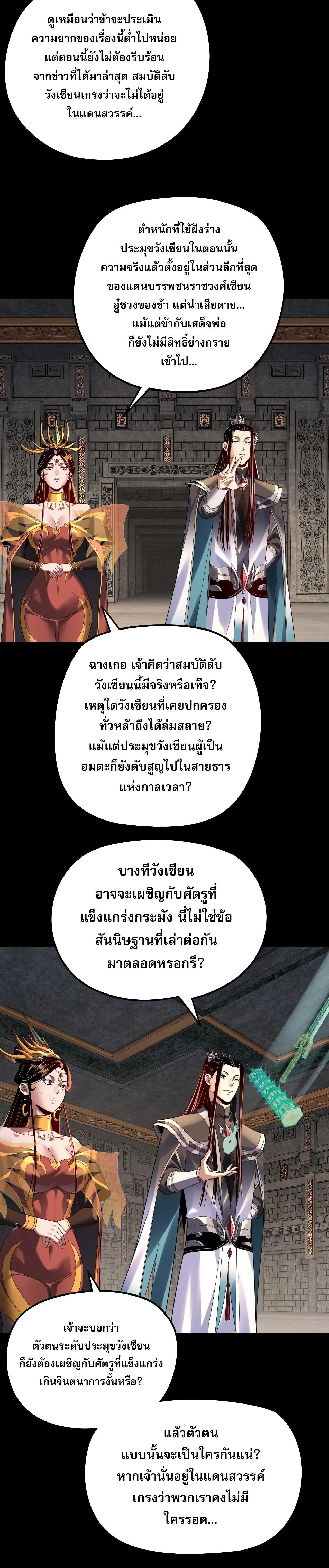 I am the Fated Villain ตอนที่ 311 หน้า 15