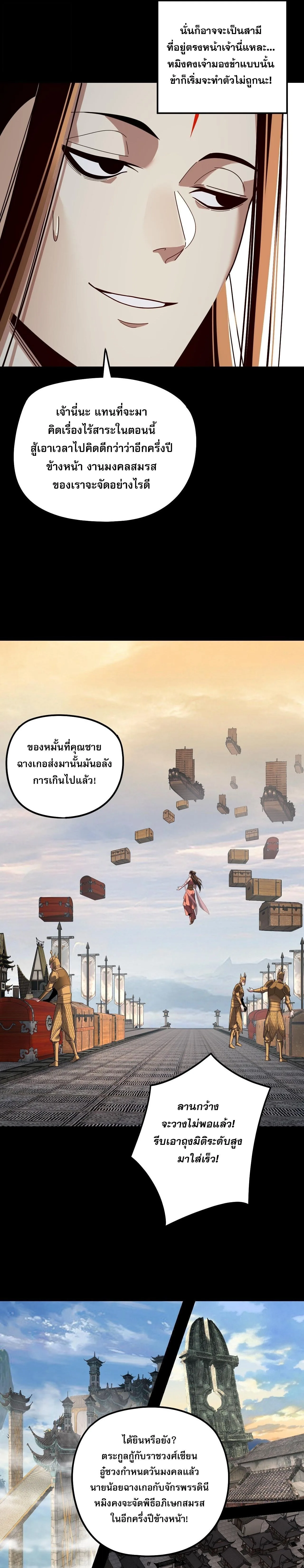I am the Fated Villain ตอนที่ 311 หน้า 16