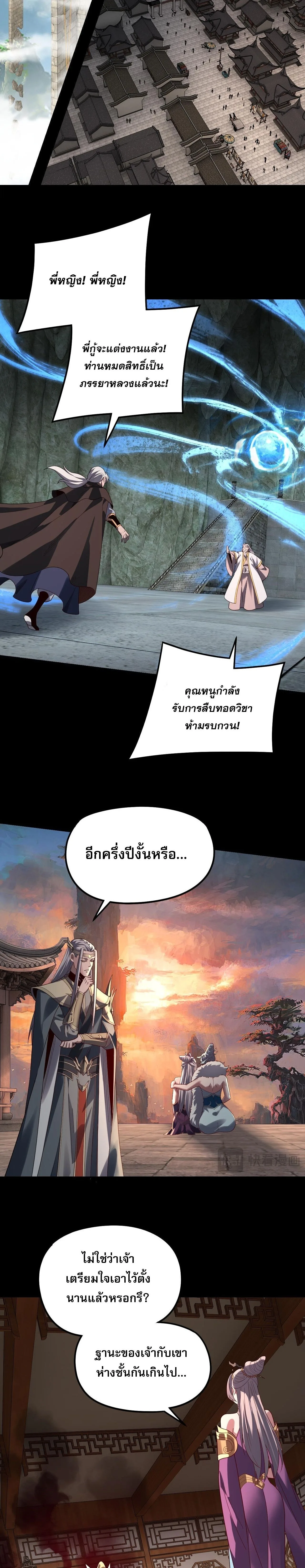 I am the Fated Villain ตอนที่ 311 หน้า 17