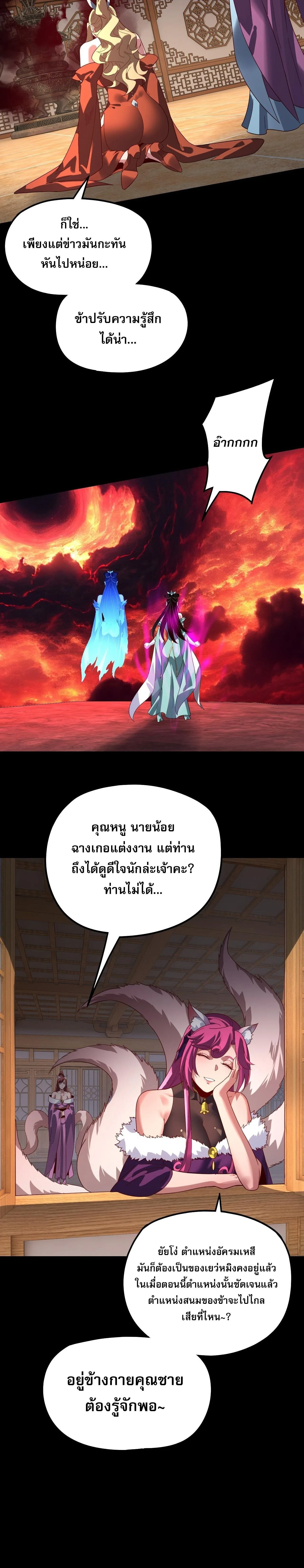 I am the Fated Villain ตอนที่ 311 หน้า 18