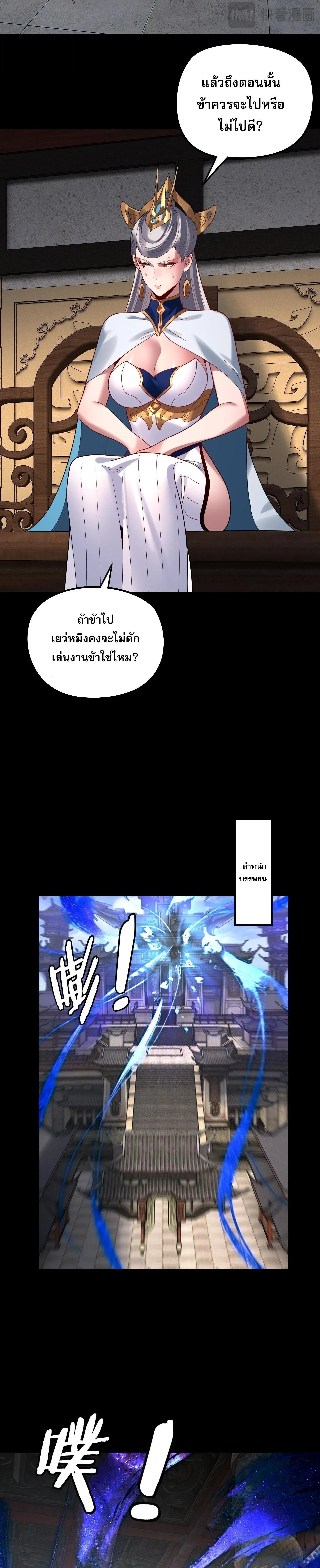 I am the Fated Villain ตอนที่ 311 หน้า 20