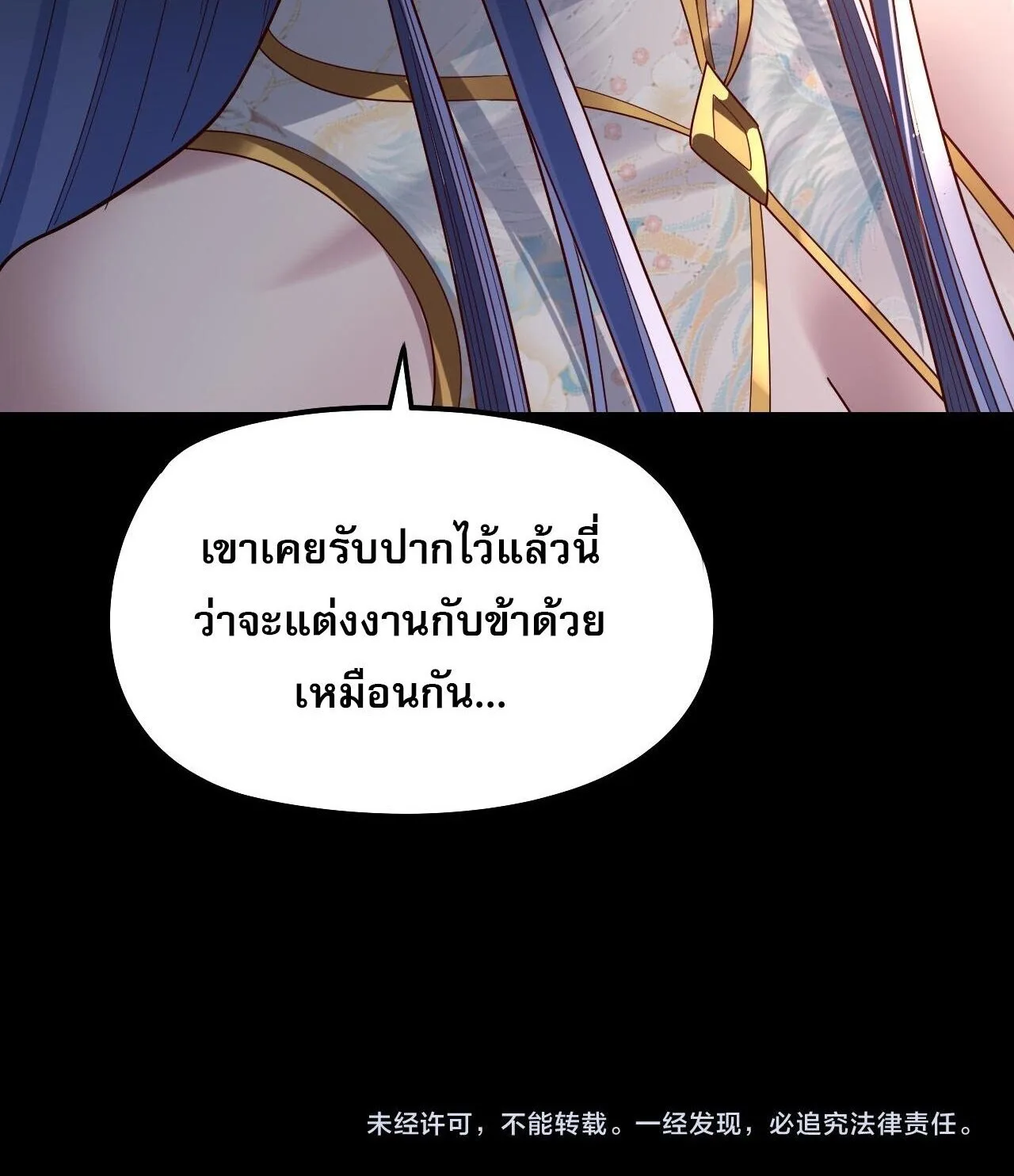 I am the Fated Villain ตอนที่ 311 หน้า 23