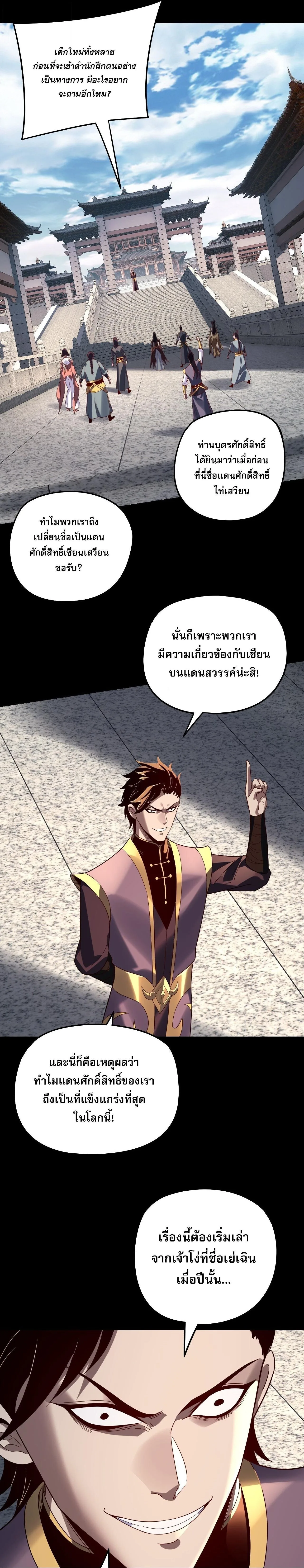 I am the Fated Villain ตอนที่ 311 หน้า 4