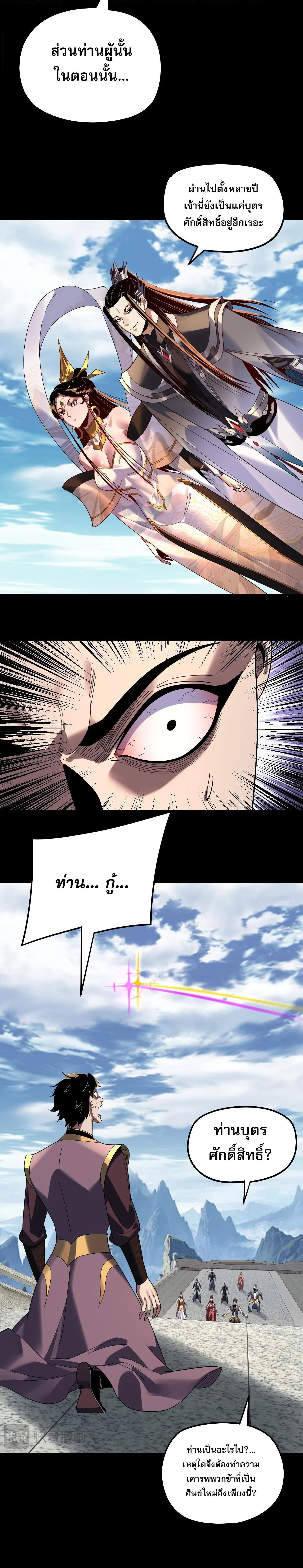I am the Fated Villain ตอนที่ 311 หน้า 5