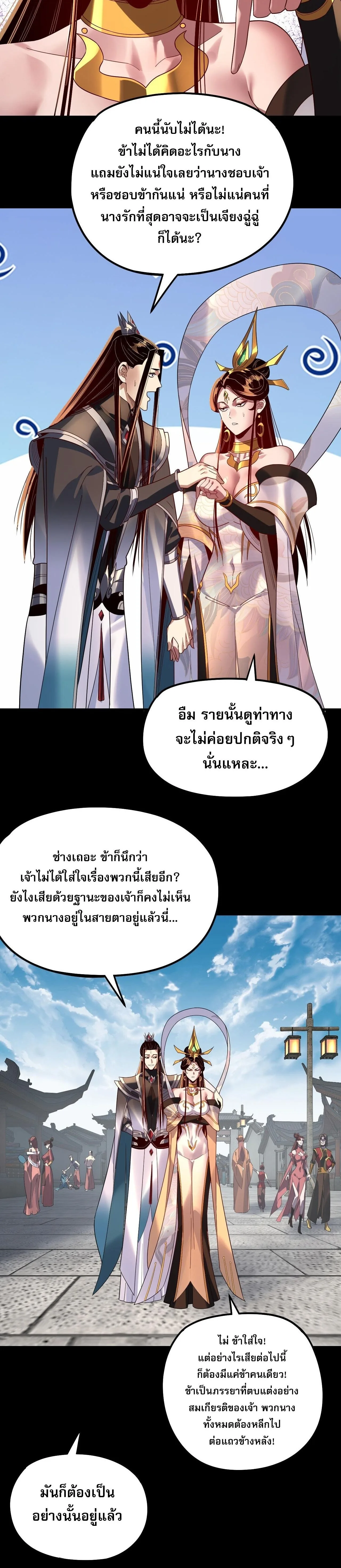 I am the Fated Villain ตอนที่ 311 หน้า 9
