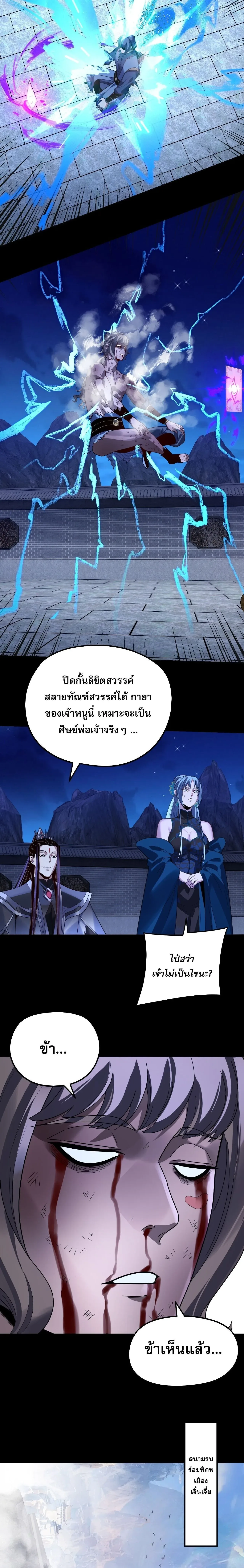 I am the Fated Villain ตอนที่ 313 หน้า 10
