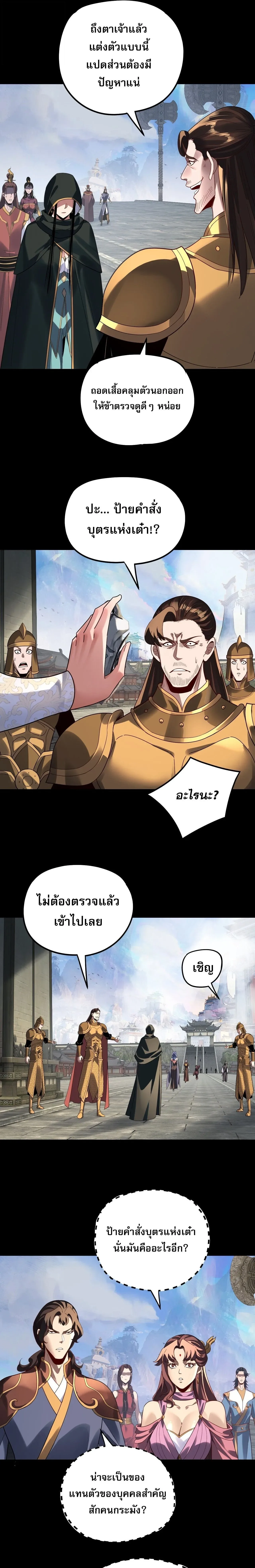 I am the Fated Villain ตอนที่ 313 หน้า 13