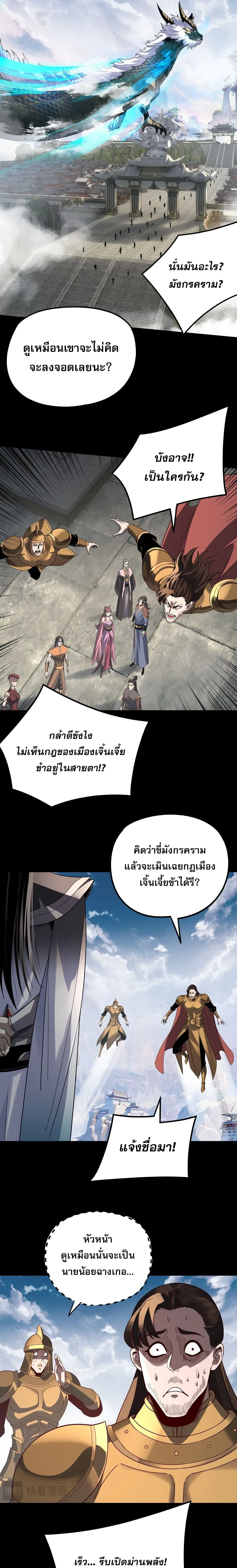I am the Fated Villain ตอนที่ 313 หน้า 15