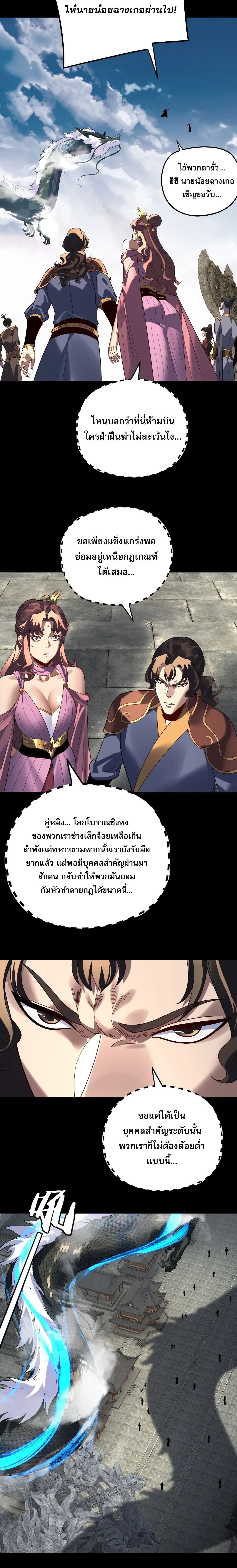 I am the Fated Villain ตอนที่ 313 หน้า 16