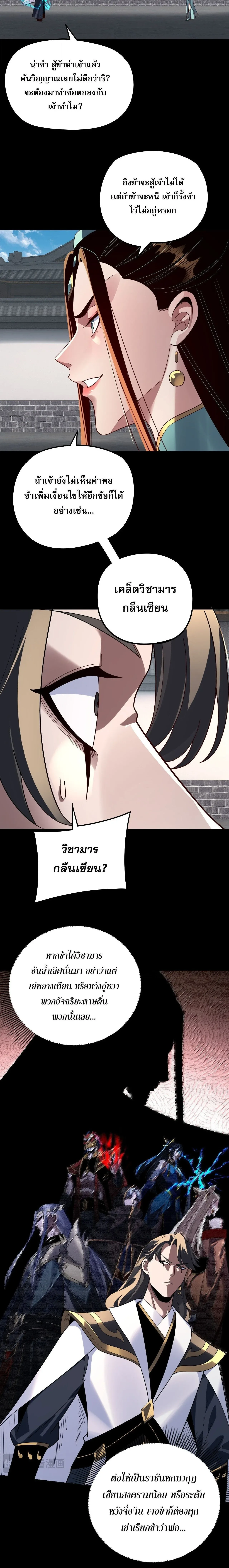 I am the Fated Villain ตอนที่ 313 หน้า 4