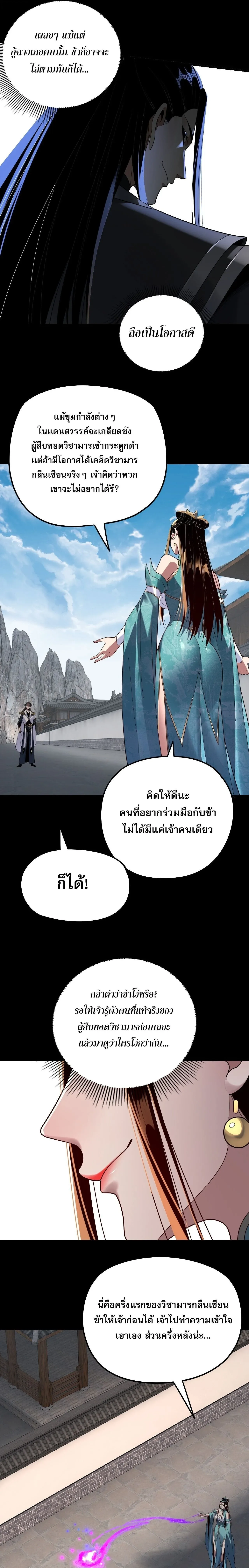 I am the Fated Villain ตอนที่ 313 หน้า 5