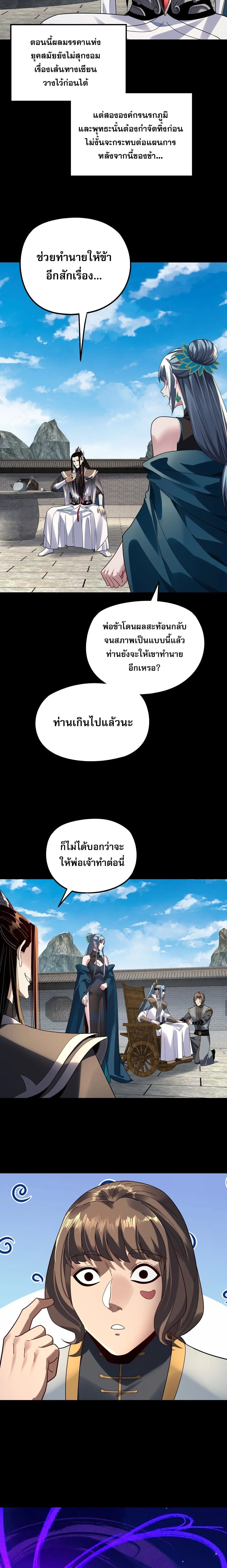 I am the Fated Villain ตอนที่ 313 หน้า 8