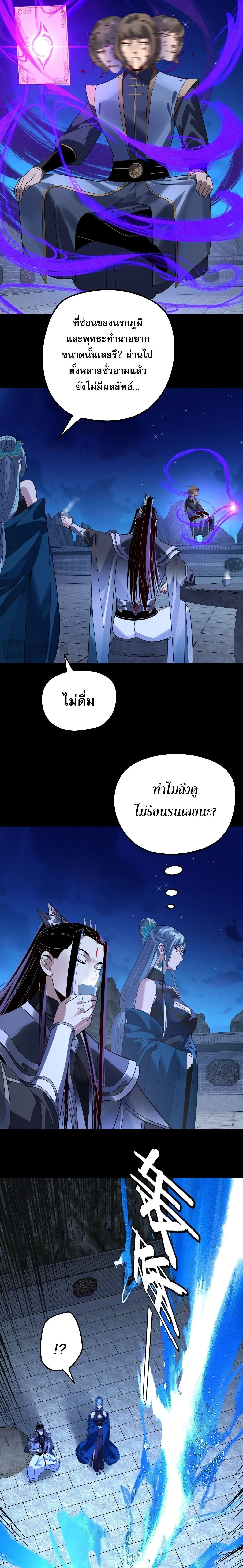 I am the Fated Villain ตอนที่ 313 หน้า 9