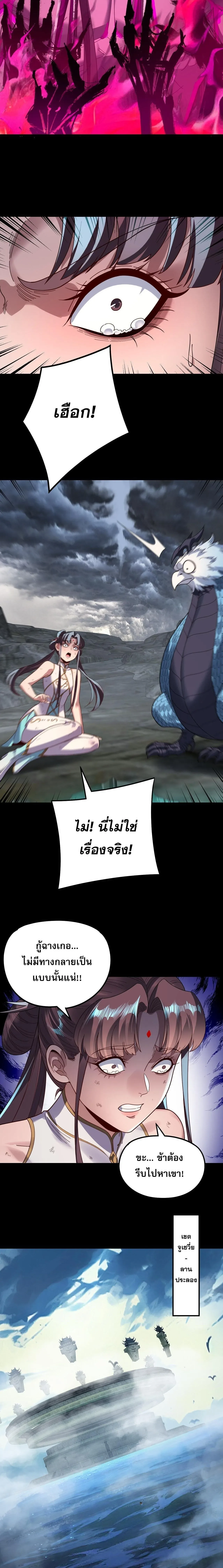 I am the Fated Villain ตอนที่ 314 หน้า 10