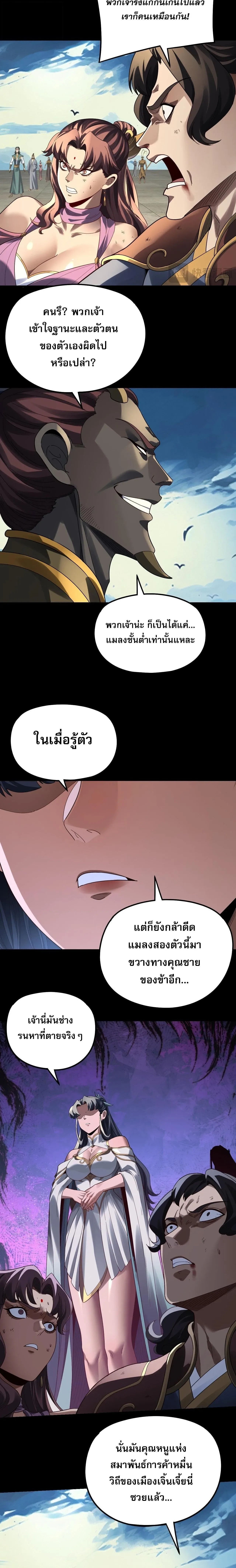 I am the Fated Villain ตอนที่ 314 หน้า 14