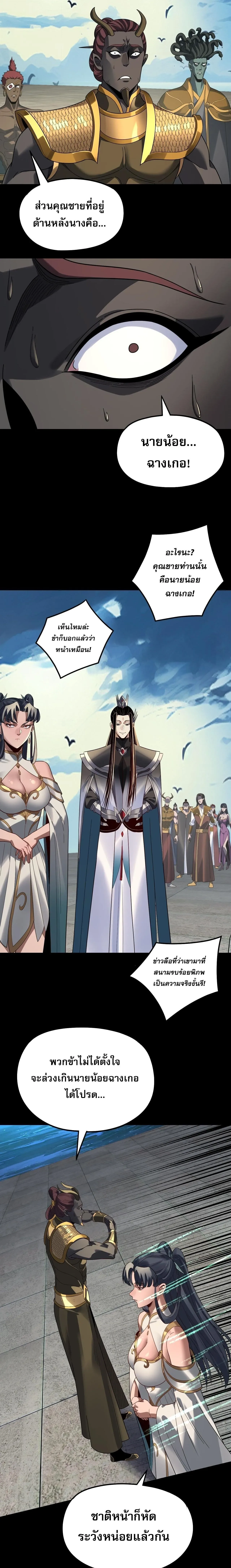 I am the Fated Villain ตอนที่ 314 หน้า 15