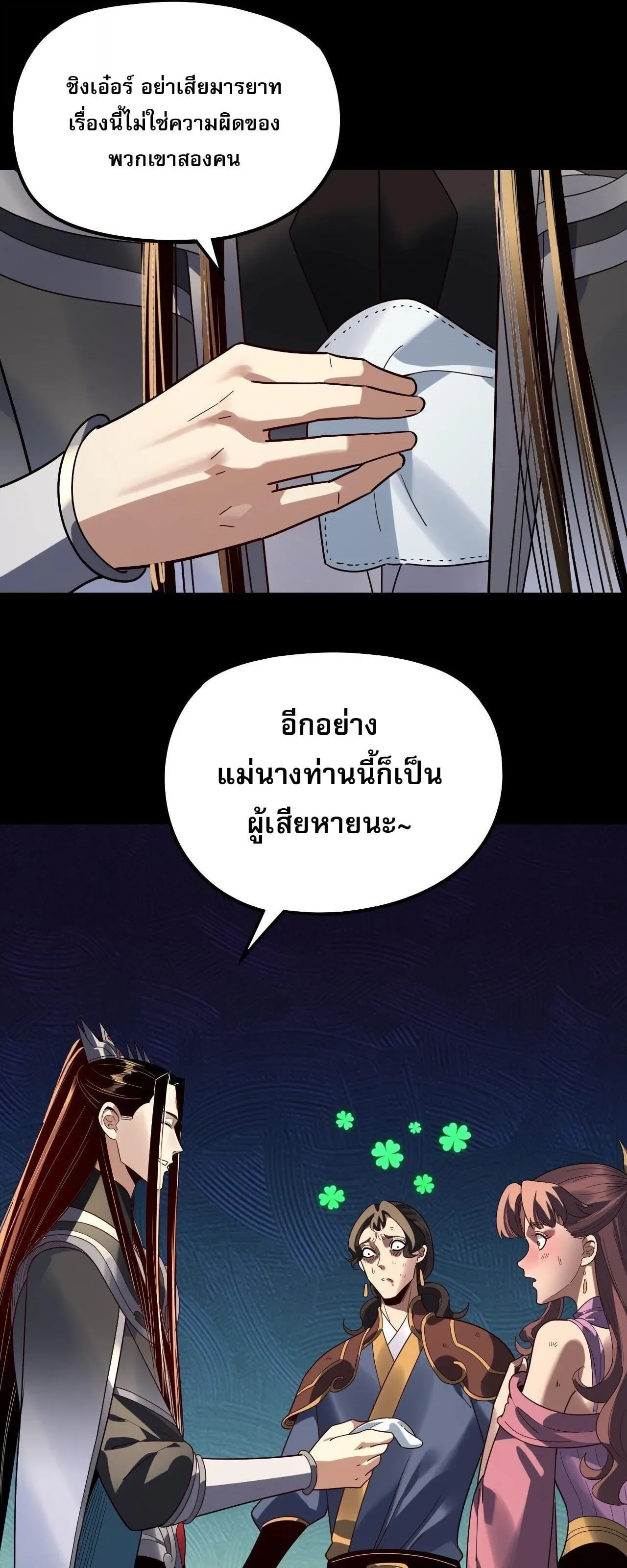 I am the Fated Villain ตอนที่ 314 หน้า 17