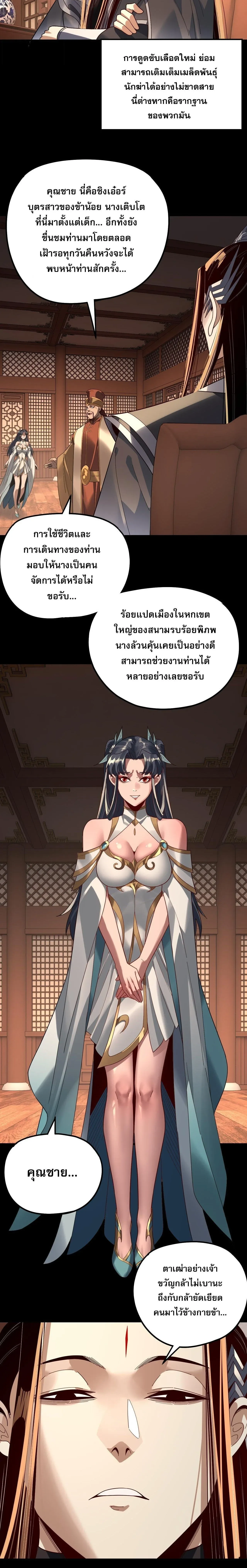 I am the Fated Villain ตอนที่ 314 หน้า 4