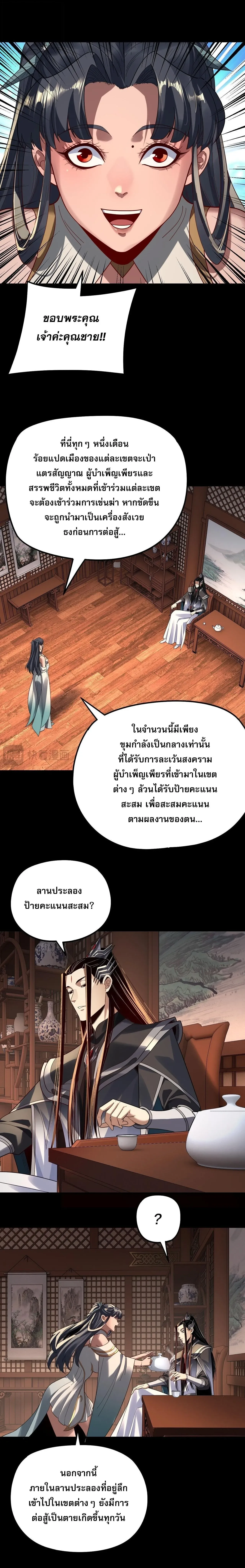 I am the Fated Villain ตอนที่ 314 หน้า 6