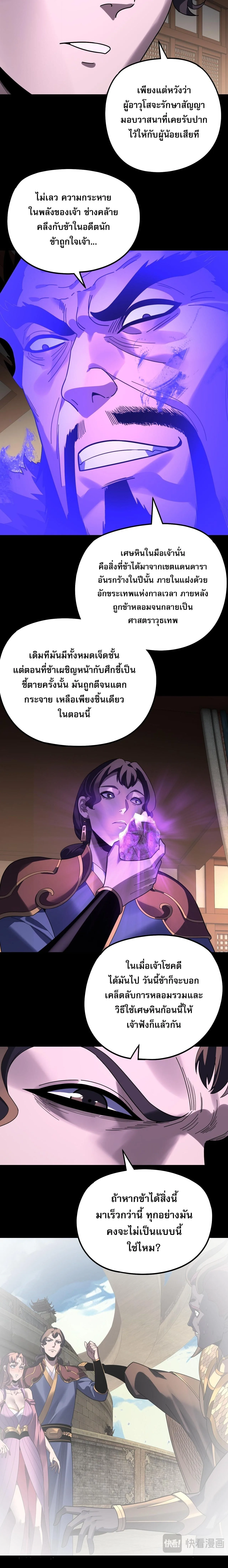I am the Fated Villain ตอนที่ 315 หน้า 12