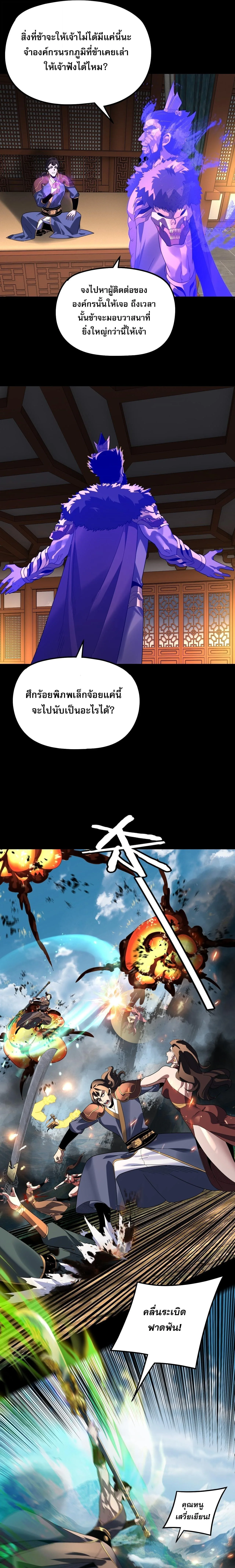 I am the Fated Villain ตอนที่ 315 หน้า 13