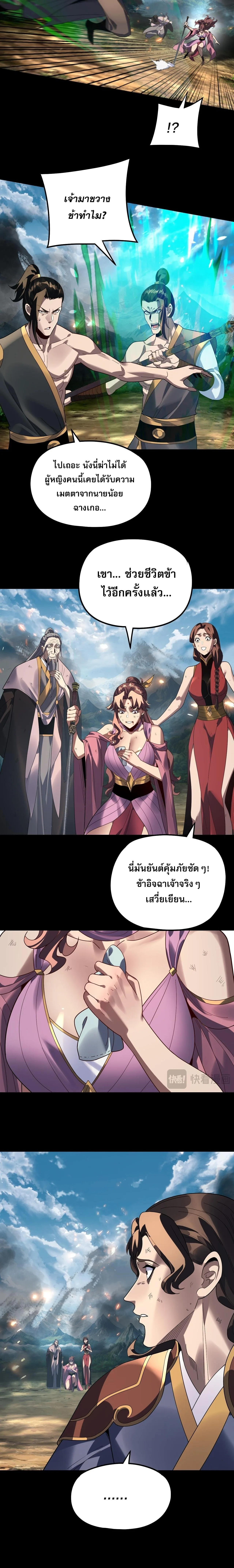 I am the Fated Villain ตอนที่ 315 หน้า 14