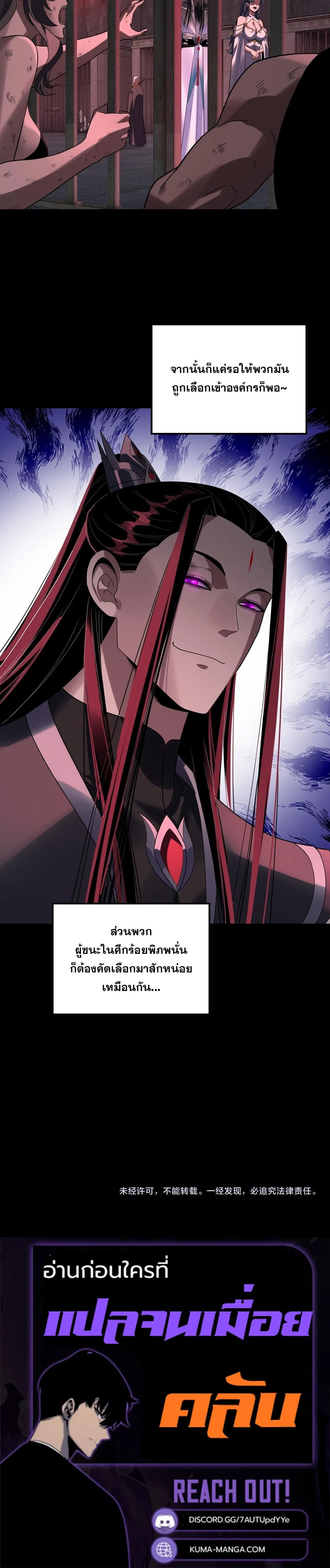 I am the Fated Villain ตอนที่ 315 หน้า 16