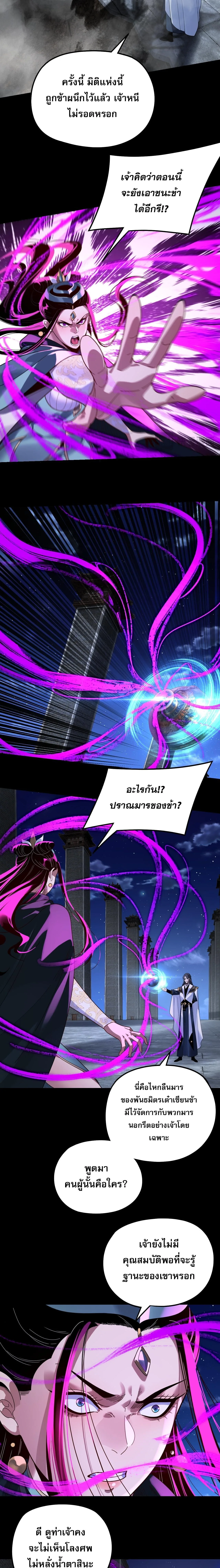 I am the Fated Villain ตอนที่ 316 หน้า 13