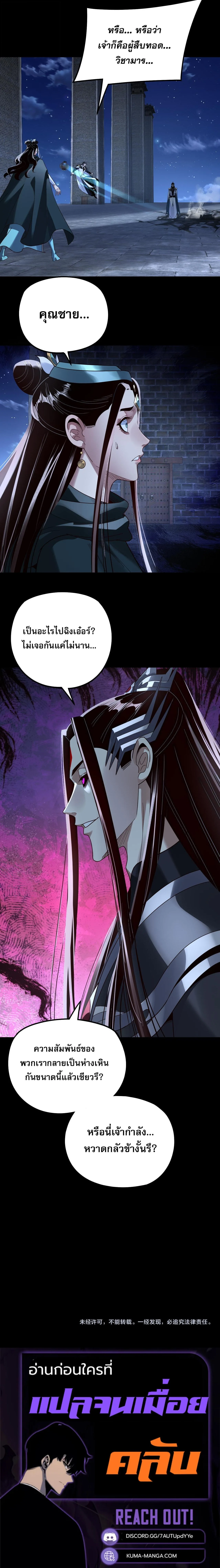 I am the Fated Villain ตอนที่ 316 หน้า 15