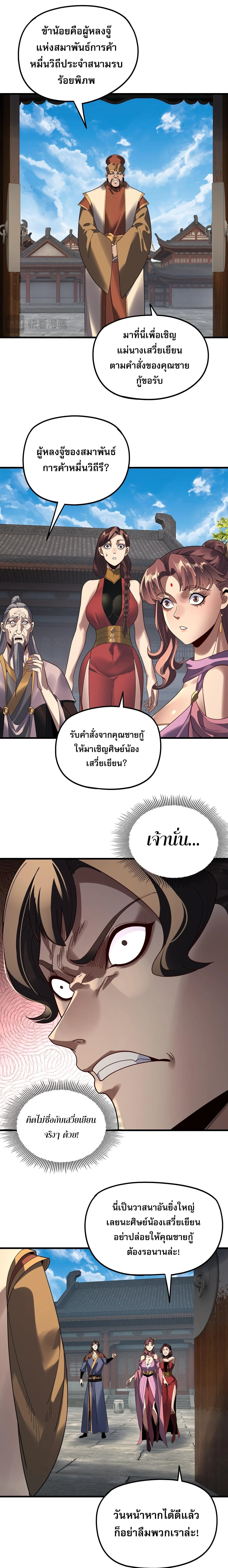 I am the Fated Villain ตอนที่ 316 หน้า 3