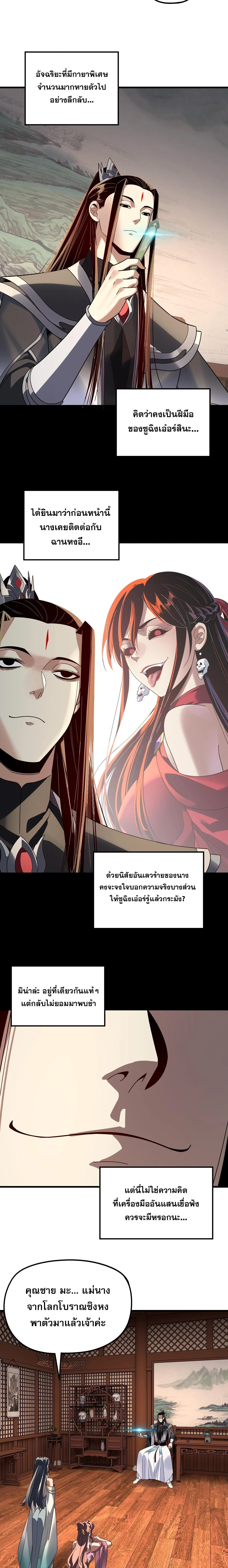 I am the Fated Villain ตอนที่ 316 หน้า 6
