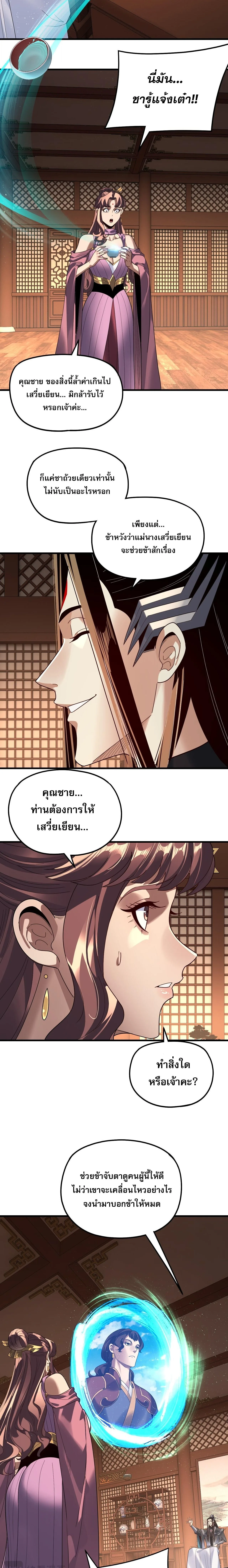 I am the Fated Villain ตอนที่ 316 หน้า 8
