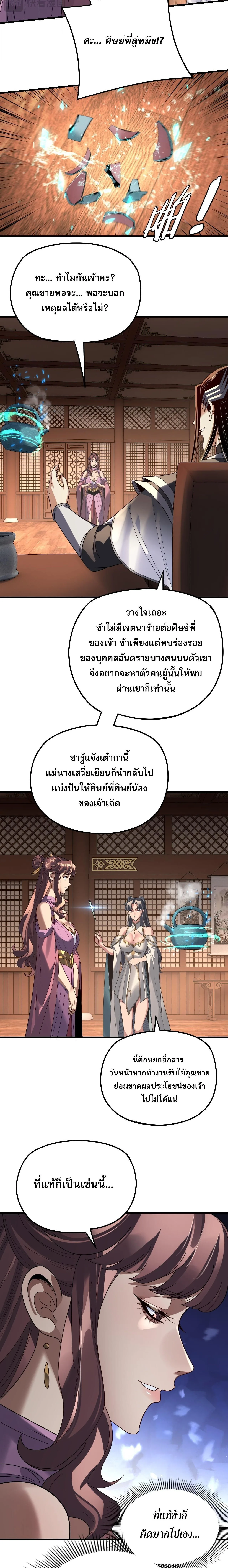 I am the Fated Villain ตอนที่ 316 หน้า 9