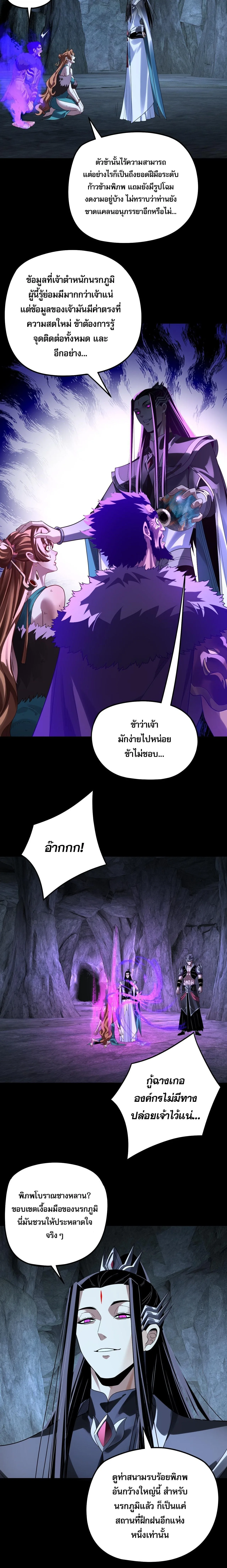 I am the Fated Villain ตอนที่ 318 หน้า 10