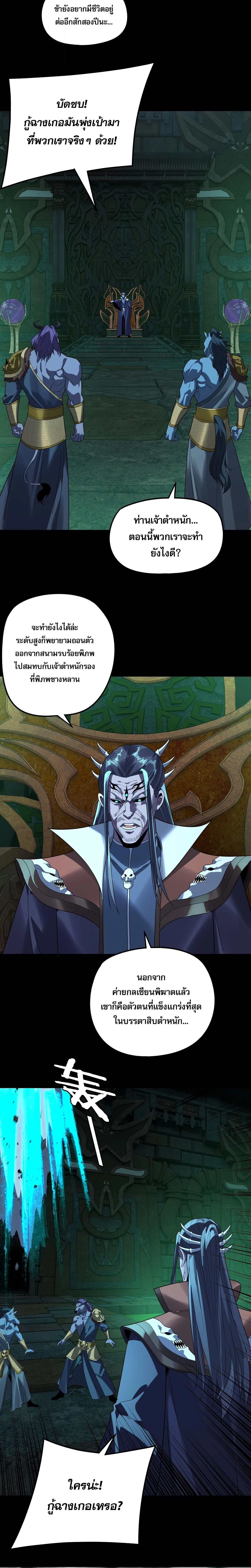 I am the Fated Villain ตอนที่ 318 หน้า 12